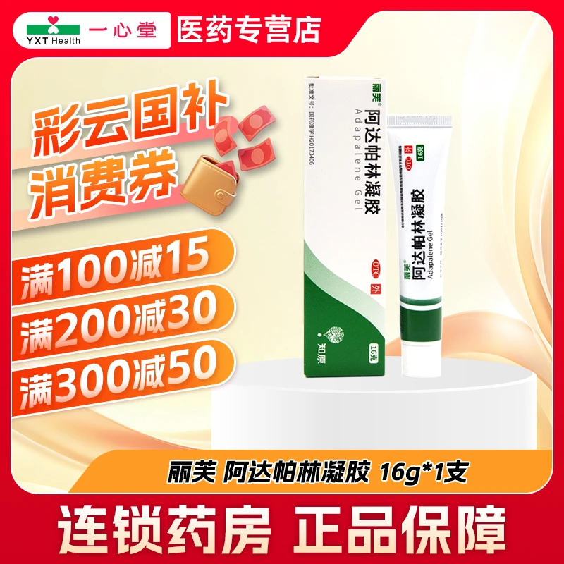 丽芙阿达帕林凝胶0.1%*16g本品适用于以粉刺丘疹和脓疱为主要表现的轻中度寻常型痤疮的局部治疗可用于治疗面部胸和背部的痤疮