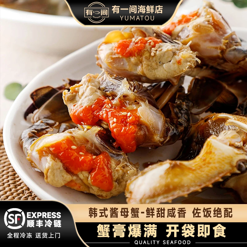 【韩式酱母蟹】 生腌螃蟹整只梭子蟹即食净重4-6两/只