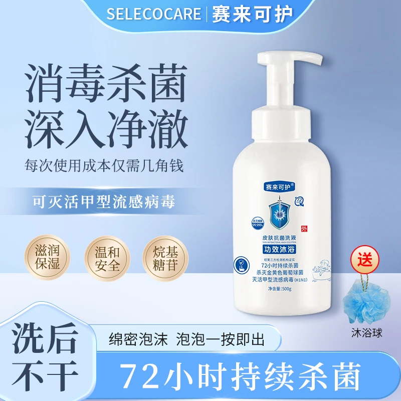 【董安全专属】赛来可护皮肤抗菌洗液温和杀菌清洁护理泡沫500g