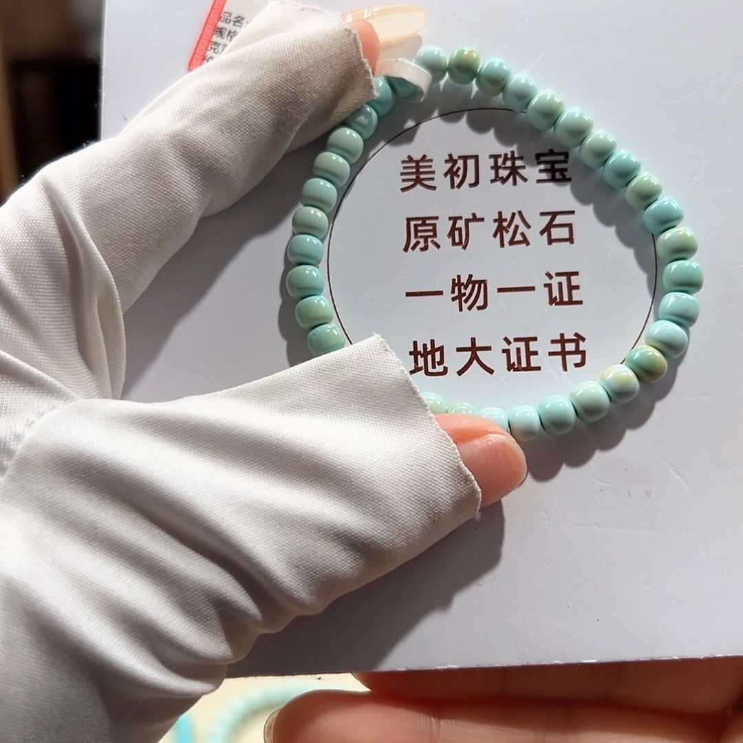 绿松石未镶嵌41春带彩老型单圈卡5+