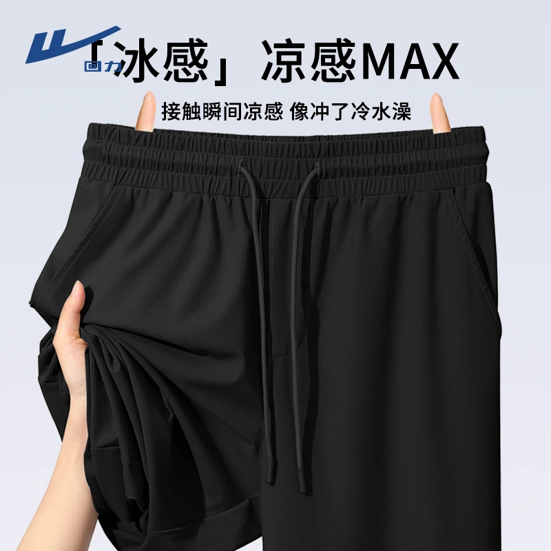 回力凉感冰丝速干裤子男夏季户外防晒裤男士薄款宽松直筒休闲男裤