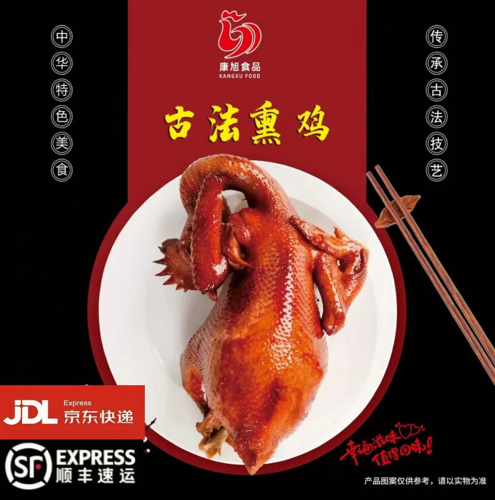 【旭家香古法熏鸡】正宗小公鸡手撕鸡开袋即食