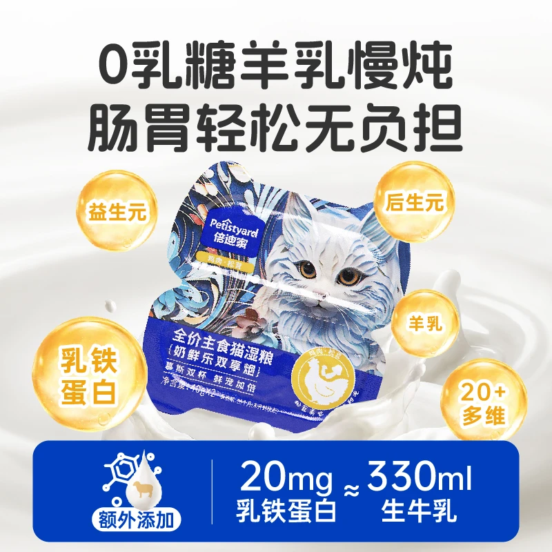 【它博会机制】倍迪家主食罐猫罐头绝绝滋羊奶猫咪营养宠物必备物品