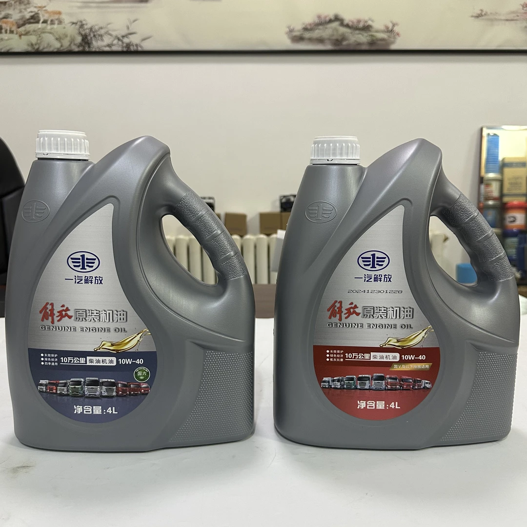 一汽解放原厂国五、国六10W-40十万公里长效机油，新包装4升
