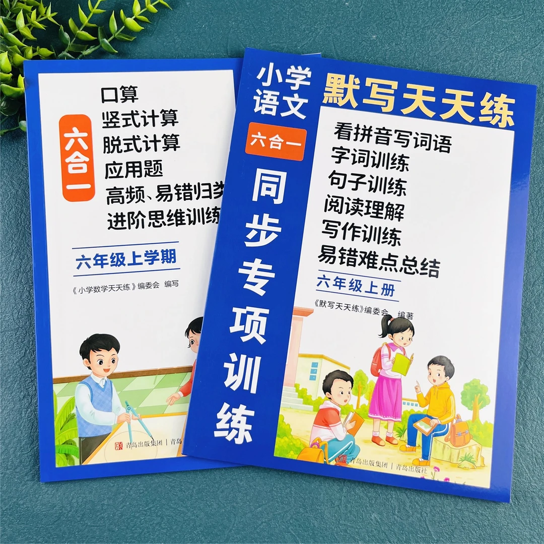 六年级上册同步练习册看拼音写词语阅读理解口算竖式计算脱式计算