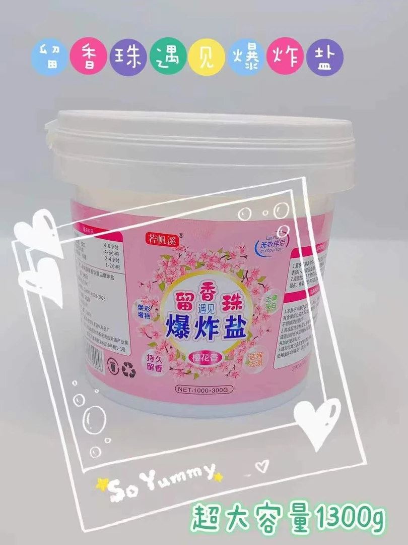 若帆溪留香珠遇见爆炸盐