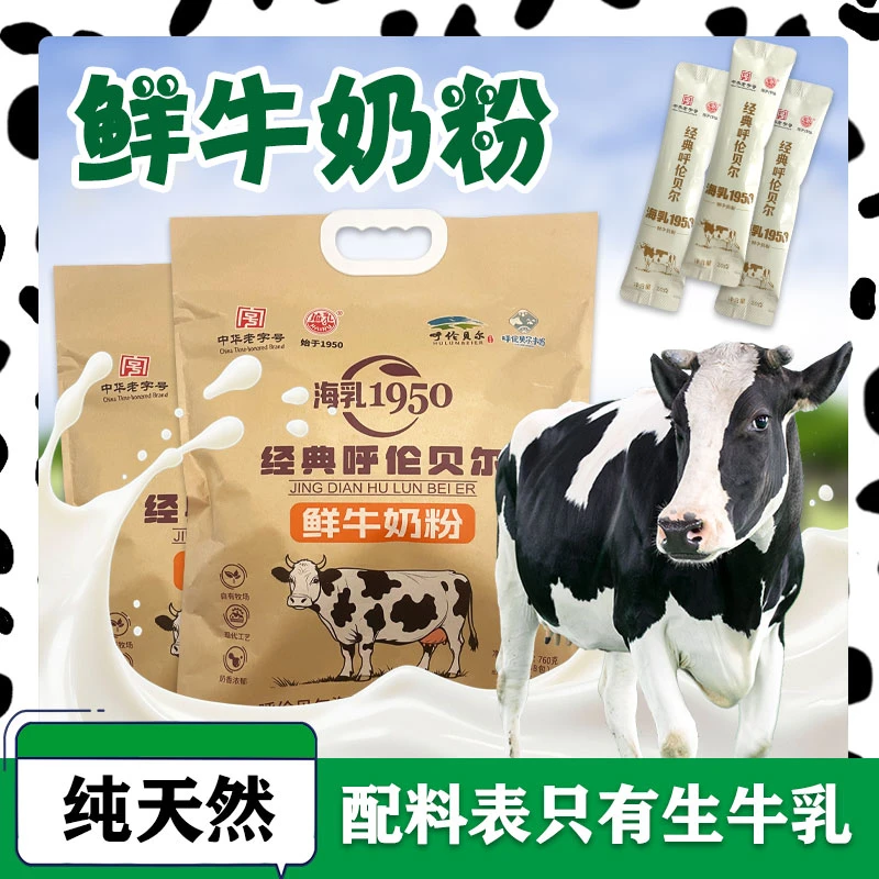 中华老字号海乳奶粉经典配方适合学生女士成人