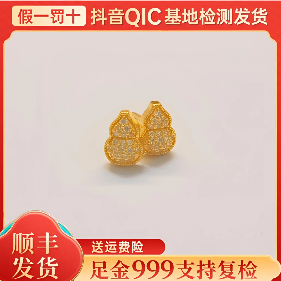 黄金足金999葫芦耳饰点钻福禄葫芦耳钉送女友高级感时尚百搭
