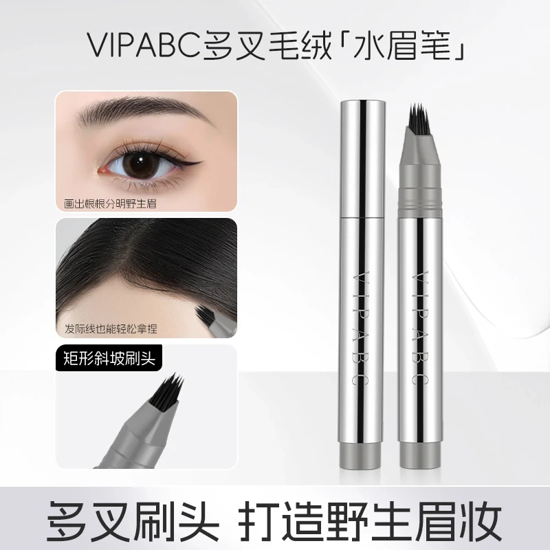时尚多叉毛绒水眉笔持久防水不易脱色根根分明野生眉女男爆款补发