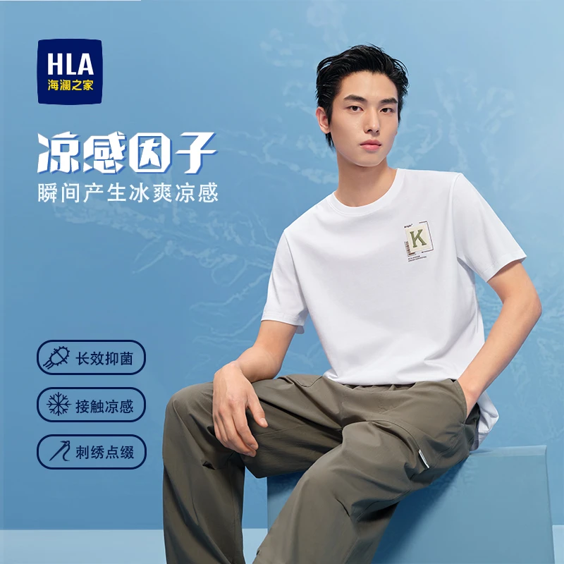 【凉感】海澜之家刺绣新款T恤夏季男装男生男款男士短袖半袖t恤