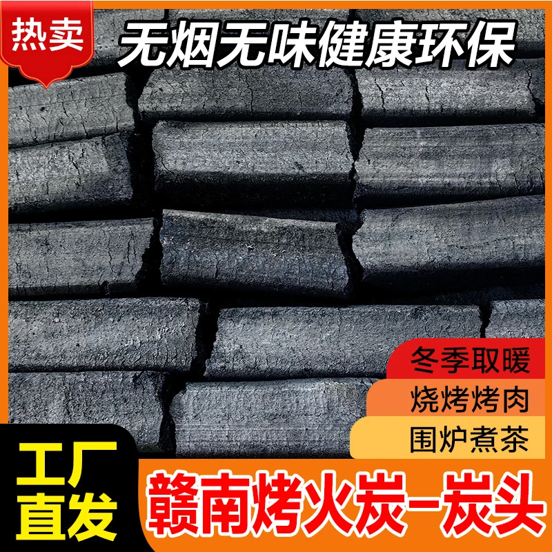 9.5-10斤【炭头】烧烤家用纯竹炭取暖炭工厂批发木炭烧烤碳无烟