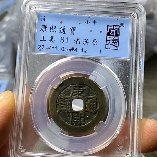 铜闻博文化康熙通宝