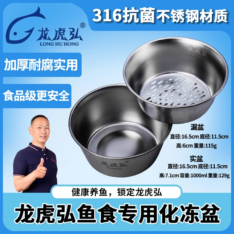 龙虎弘S冷冻鱼食化食盆316抗菌不锈钢化食盘养鱼必需品加厚耐腐