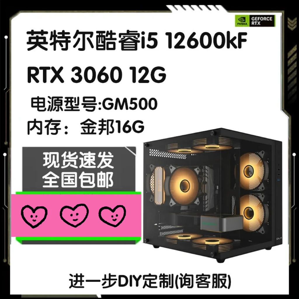 99新  i5 12600kf 3060 12G高帧游戏 高效办公主机