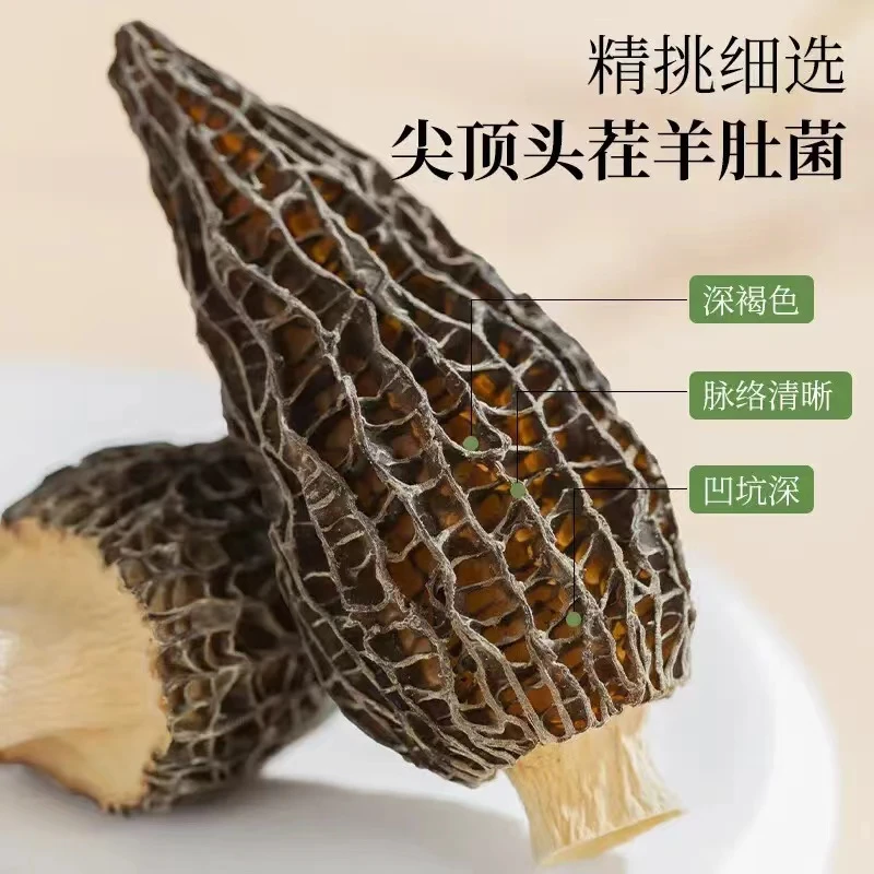 云南羊肚菌干货新鲜菌菇煲汤干货菌菇云南菌子搭枸杞