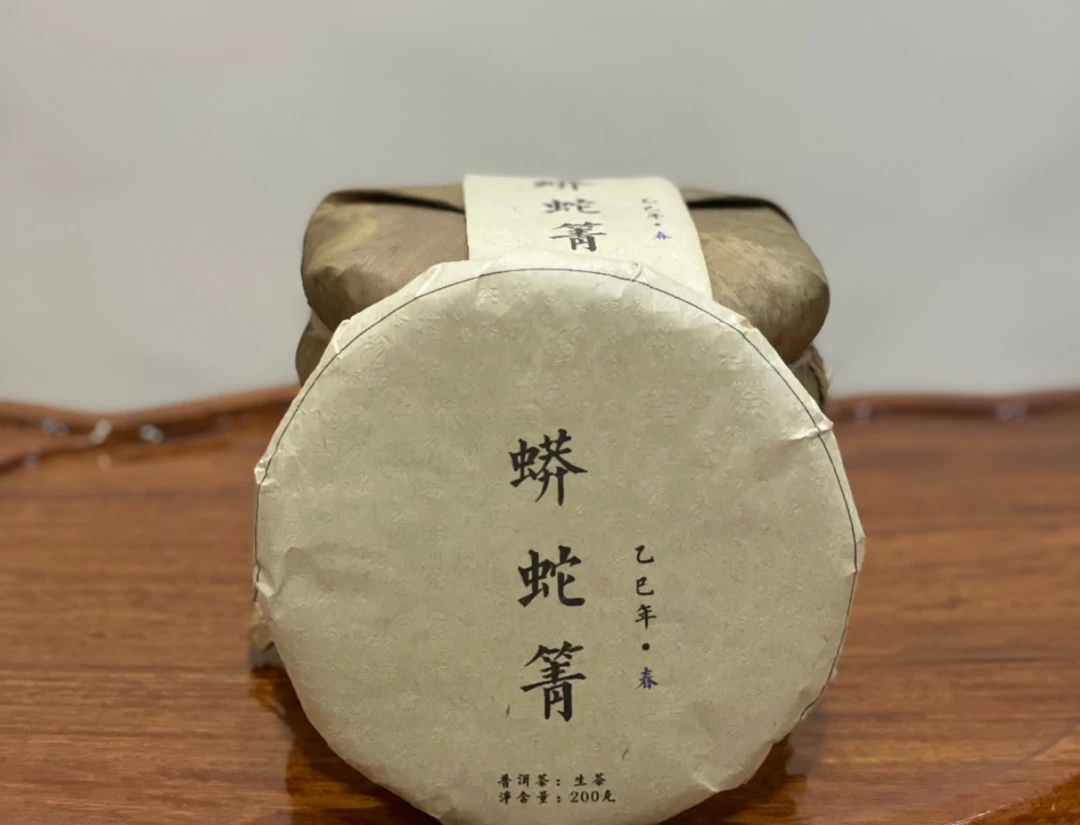 2025年蟒蛇箐头春古树200克