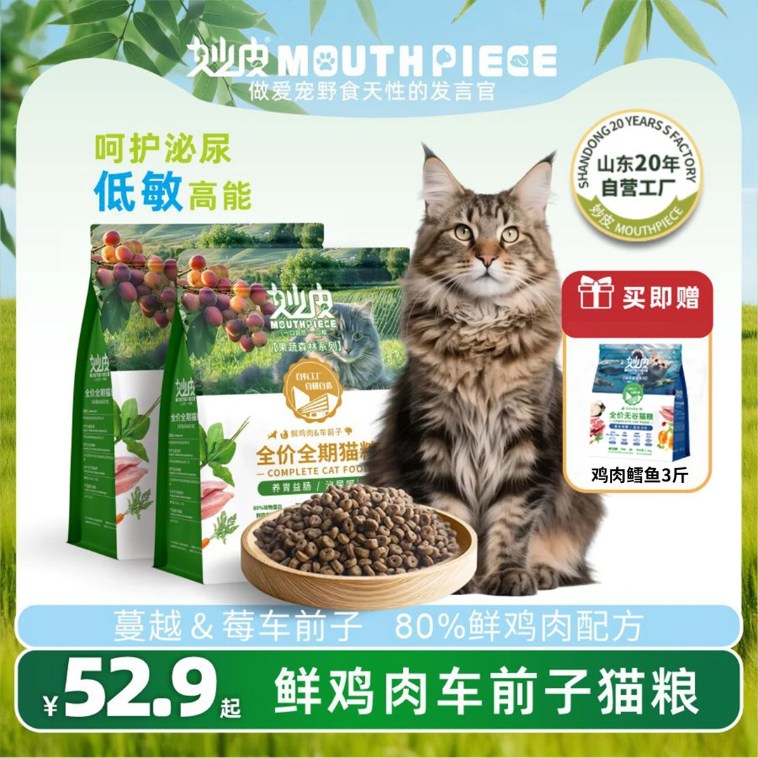 【拍6斤送3斤到手9斤】妙皮鲜肉营养九斤猫粮胃全价猫粮猫粮大包装