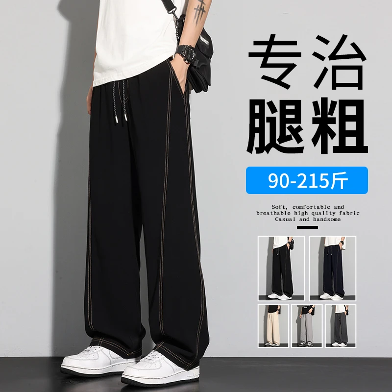 夏季男生弯刀裤薄款宽松垂感冰丝休闲裤加肥加大码潮流显瘦直筒裤