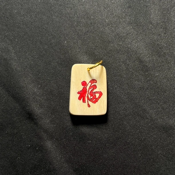 H030380 红福 只做天然猛犸牙