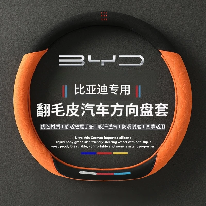 2025款比亚迪秦L/秦plusdmi/秦pro/EV方向盘套翻毛皮薄四季车把套
