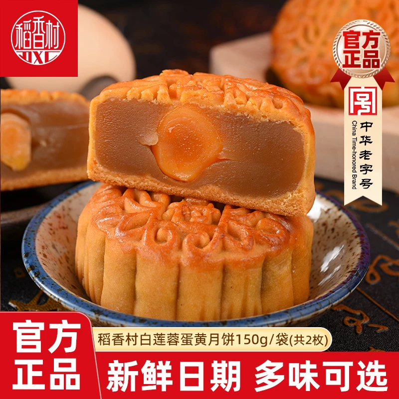 稻香村月饼白莲蓉蛋黄月饼五仁牛肉火腿豆沙馅散装老字号中秋月饼