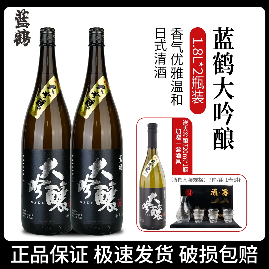 蓝鹤大吟酿清酒1.8L两瓶送720ml加赠酒具纯米酿造清爽15度低度酒