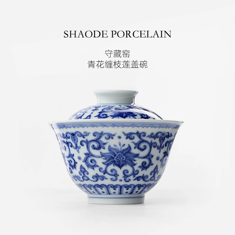 守藏窑青花缠枝莲盖碗景德镇中式复古泡茶碗