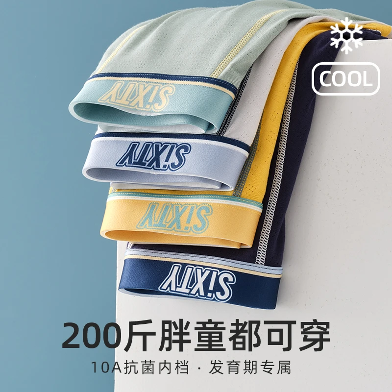 棉致青少年儿童冰丝内裤青春期男孩12-18岁男童内穿平角短裤四角