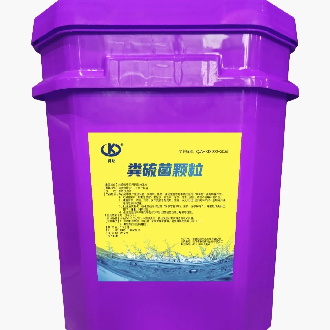 粪硫菌颗粒  每桶20斤 池塘改底 除黑泥 除臭 去除硫化氢