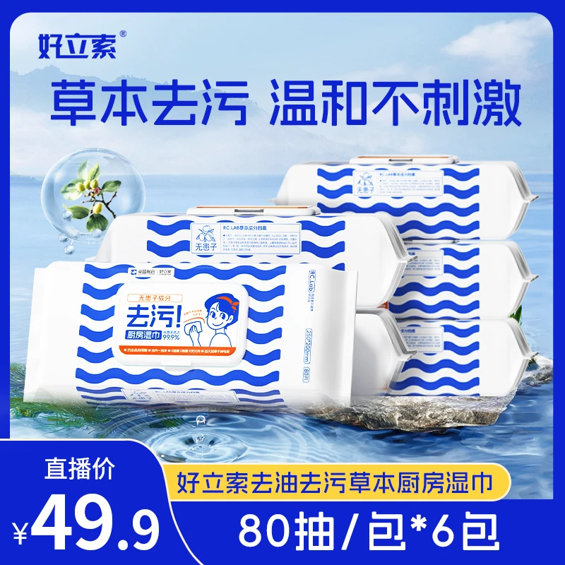 好立索厨房湿巾专用纸加大加厚清洁油污湿纸巾生活用品爆款