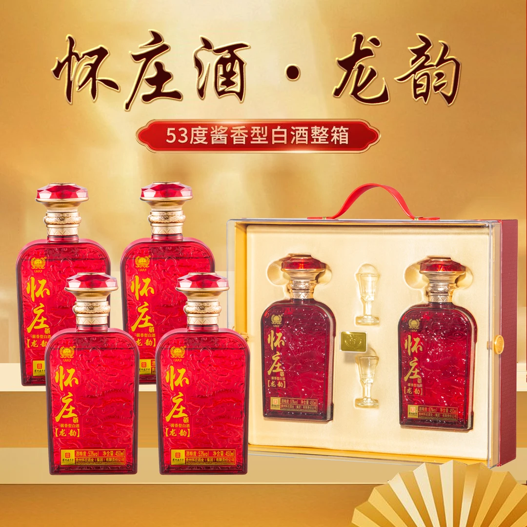 怀庄53度酱香型白酒双支礼盒装 商务宴请礼赠佳品53度450