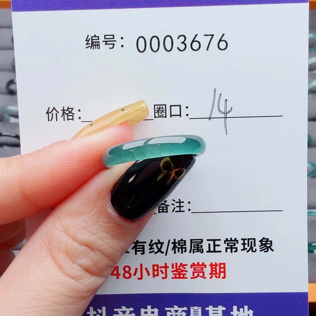 翡翠戒指未镶嵌溫***人翡翠