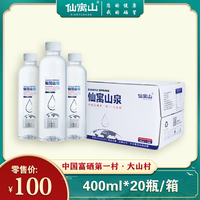仙寓山泉安徽石台大山村天然含硒弱碱性山泉水适合饮用水送货上门