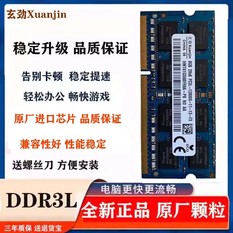 玄劲适配戴尔灵越15 3441 3445 3541 3542 3543 8G 笔记本内存条
