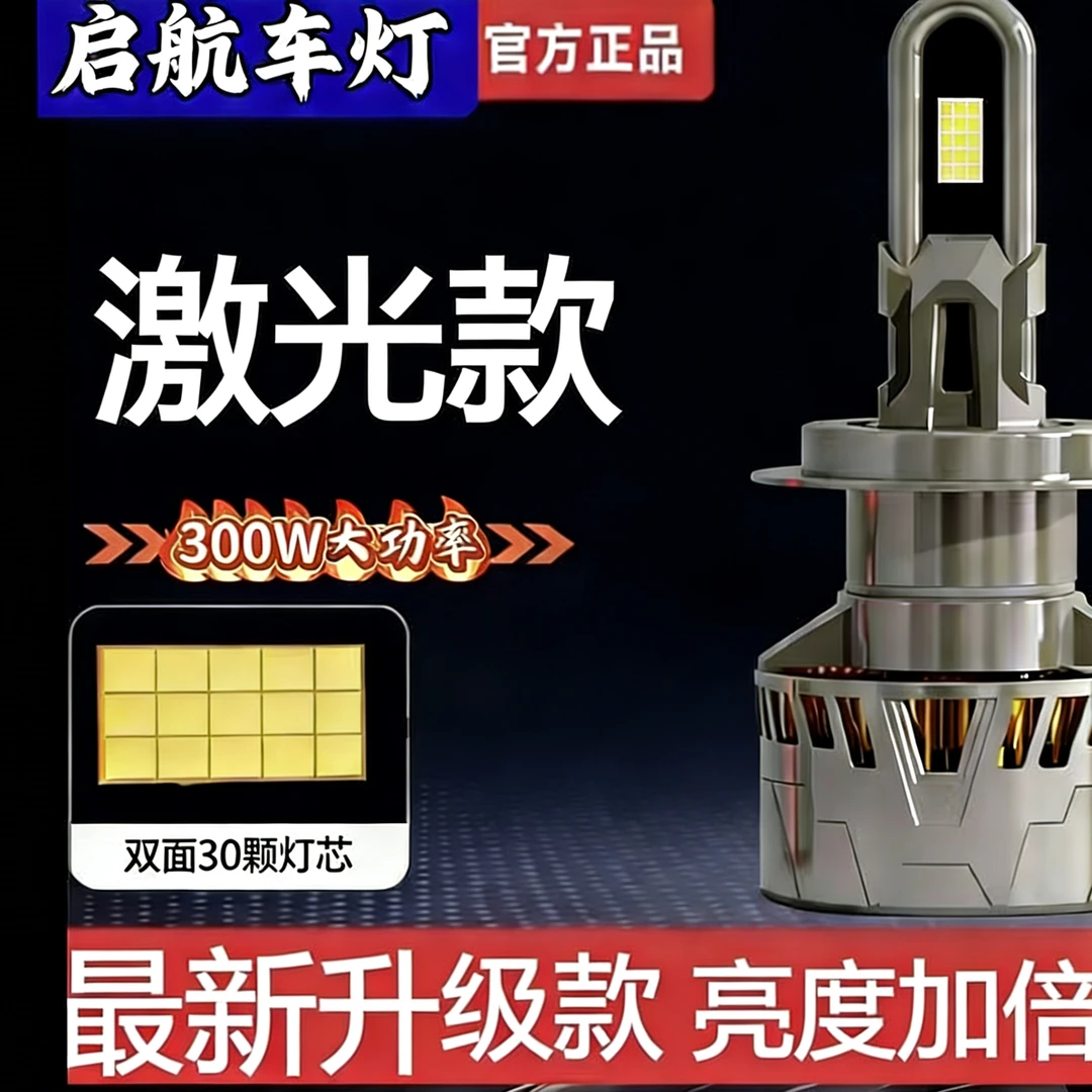 【一号链接】300瓦LED超亮超远激光大灯（一对）