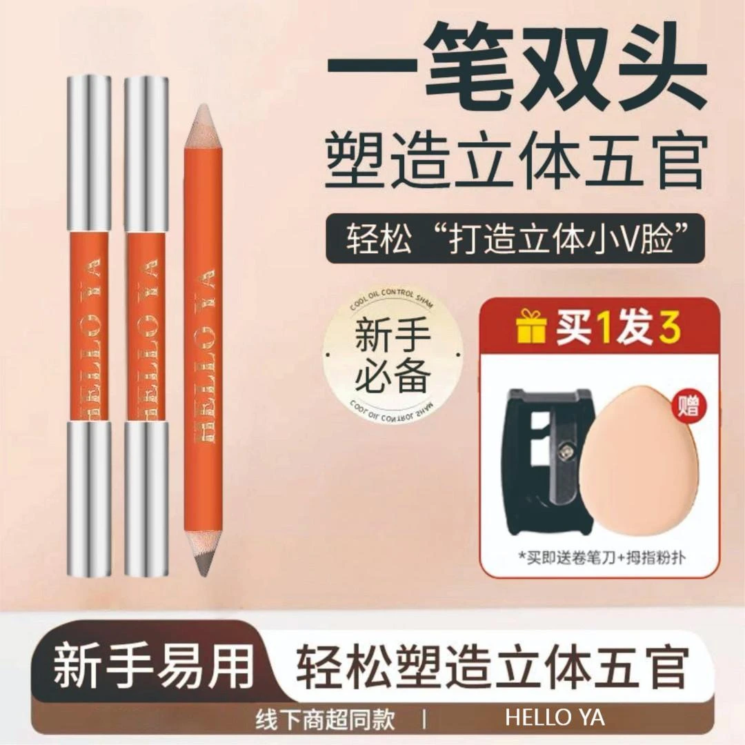 Hello-Ya双头修容笔立体修饰鼻梁水泥棒阴影提亮哑光持久不晕染Q