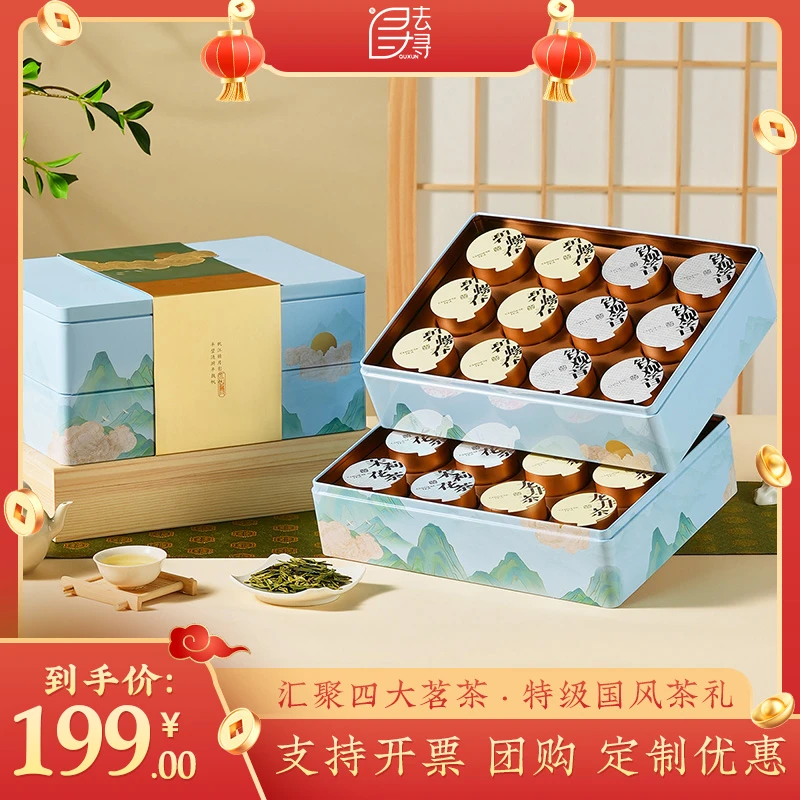 去寻江山如画礼盒龙井绿茶品质小罐独立包装茶叶礼盒送礼必备团购