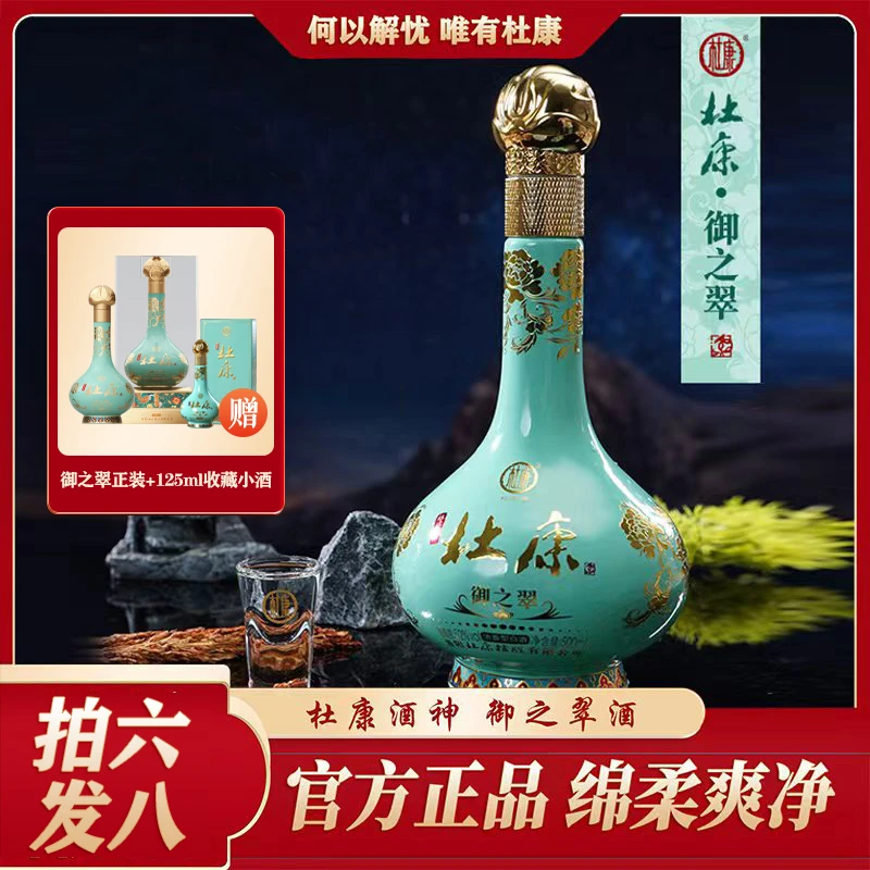 杜康 杜 康 牌高端御酒御之翠白酒纯粮送礼浓香型52度500ml*2