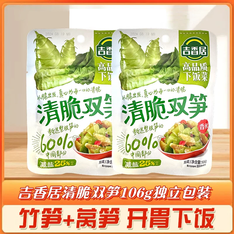 吉香居清脆双笋香辣106g下饭菜爽脆鲜嫩莴笋竹笋配粥咸菜开味菜