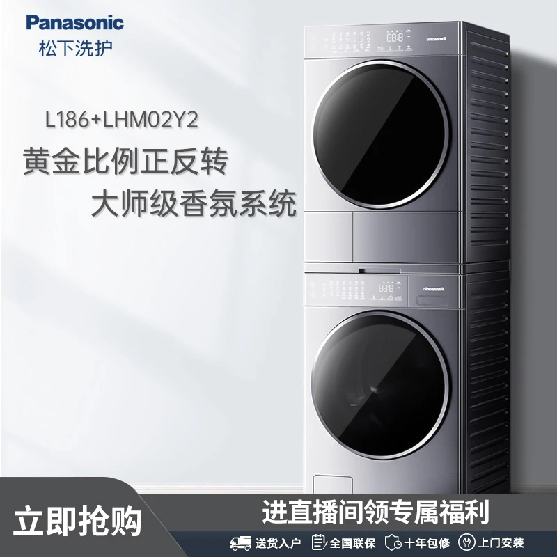 【吴磊推荐】YH松下10+10轻奢洗烘套装智能投放正反转 L186+LHM02Y2