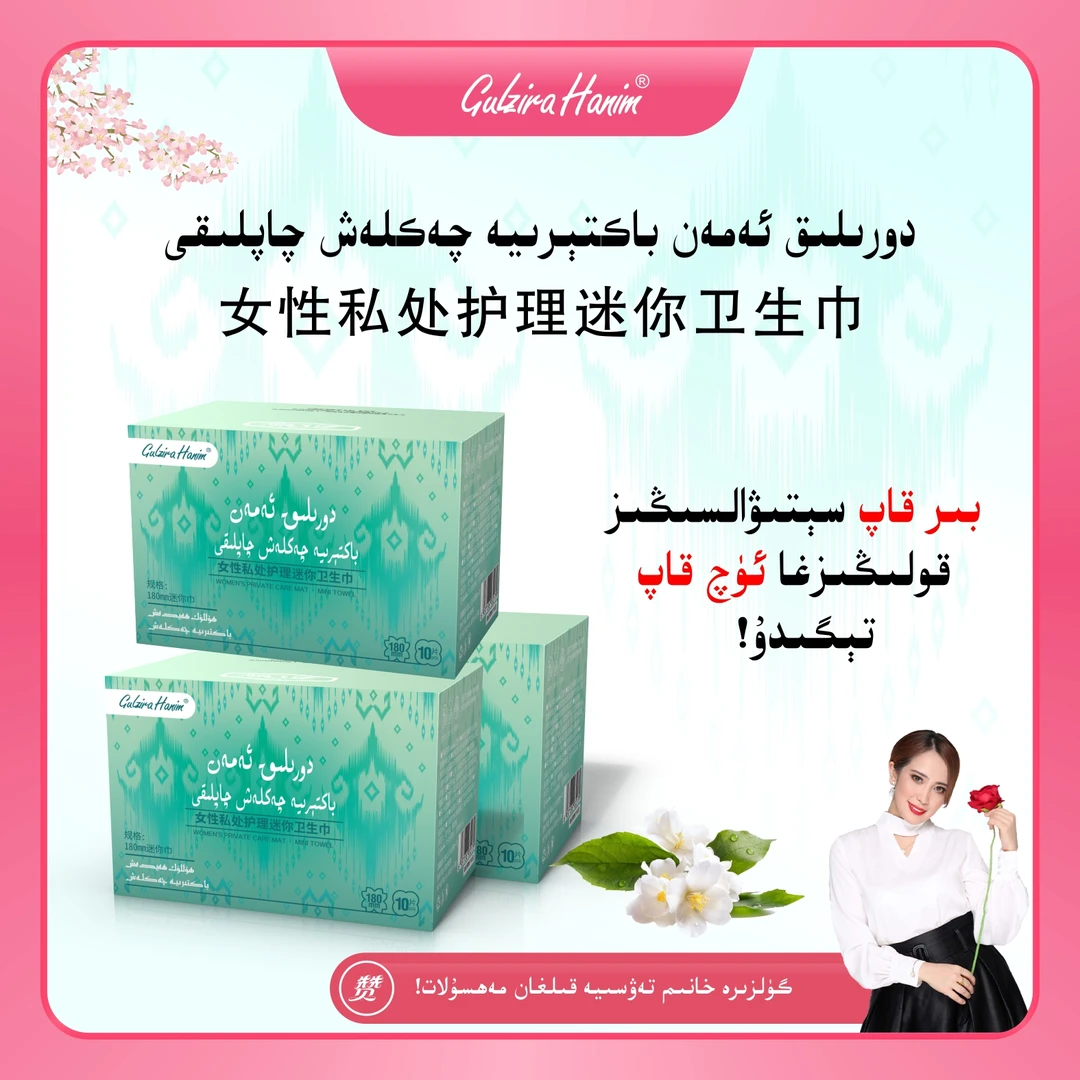 AFROUZZ安法姿女性护理迷你巾方便携带gulzirahanim强烈推荐