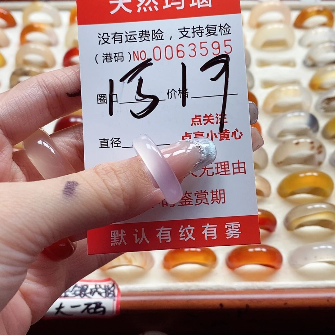 玛瑙/玉髓戒指未镶嵌