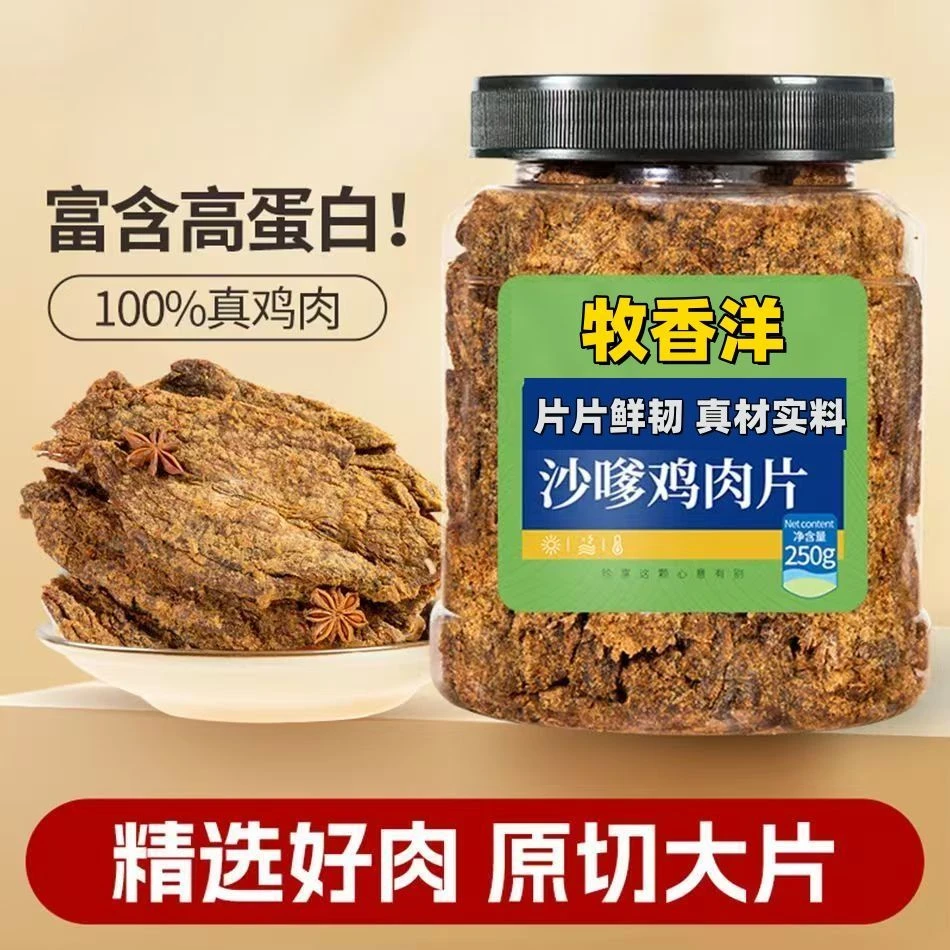 新疆西藏包邮香辣鸡肉干手撕肉干鸡胸肉干风干减低解馋卡脂代餐休