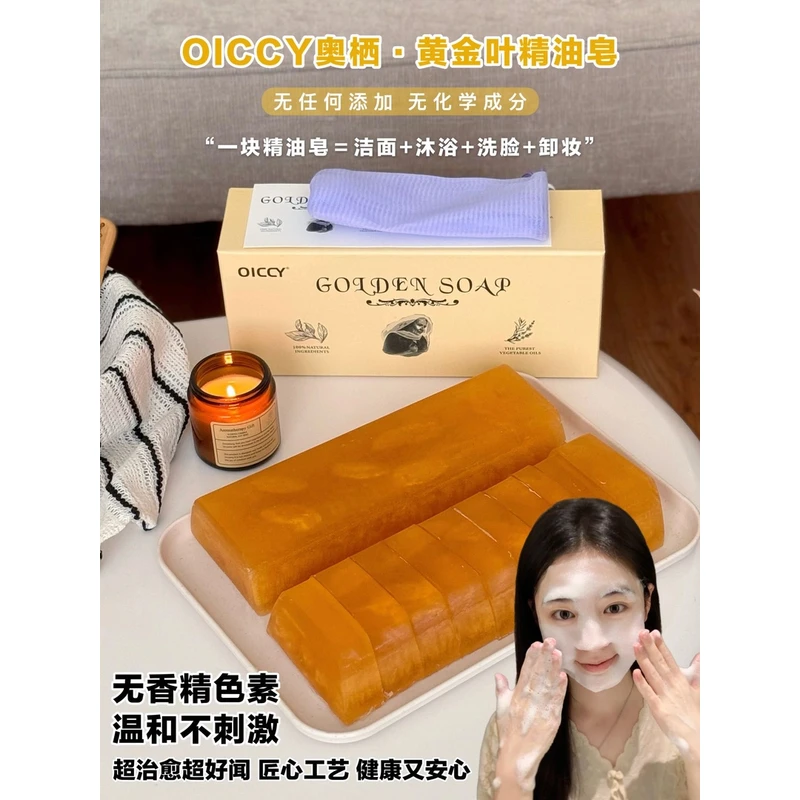 【全国包邮】OICCY奥栖黄金叶精油皂洁面沐浴洗脸卸妆均可