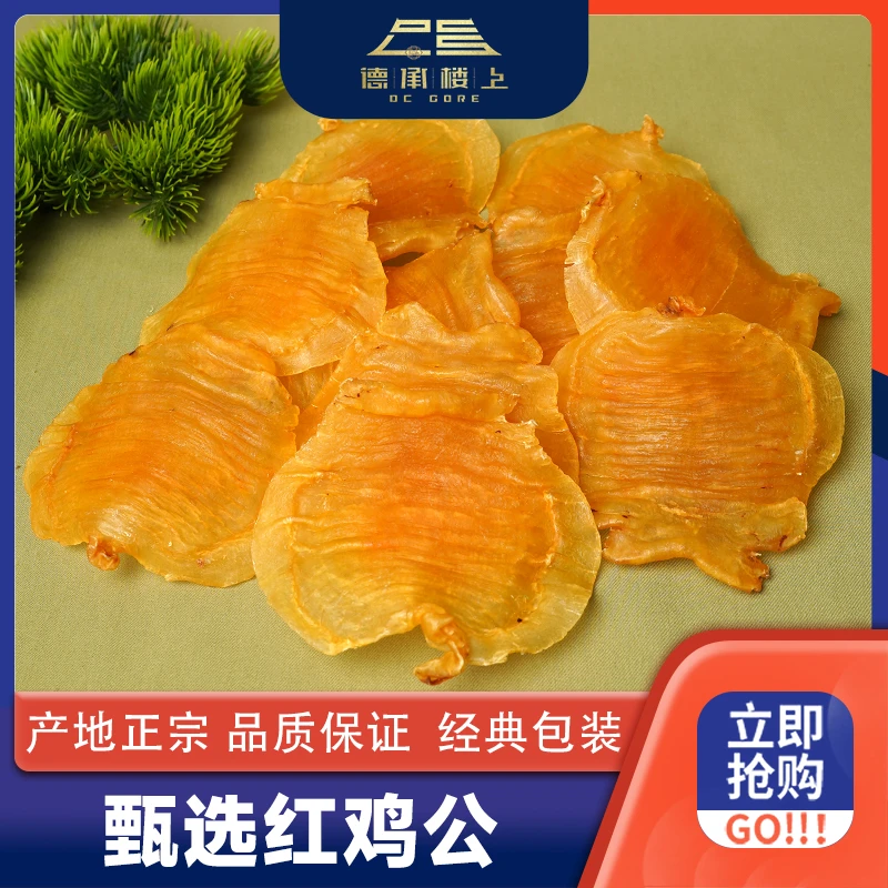 德承行甄选 红鸡赤嘴公胶14-15头Y