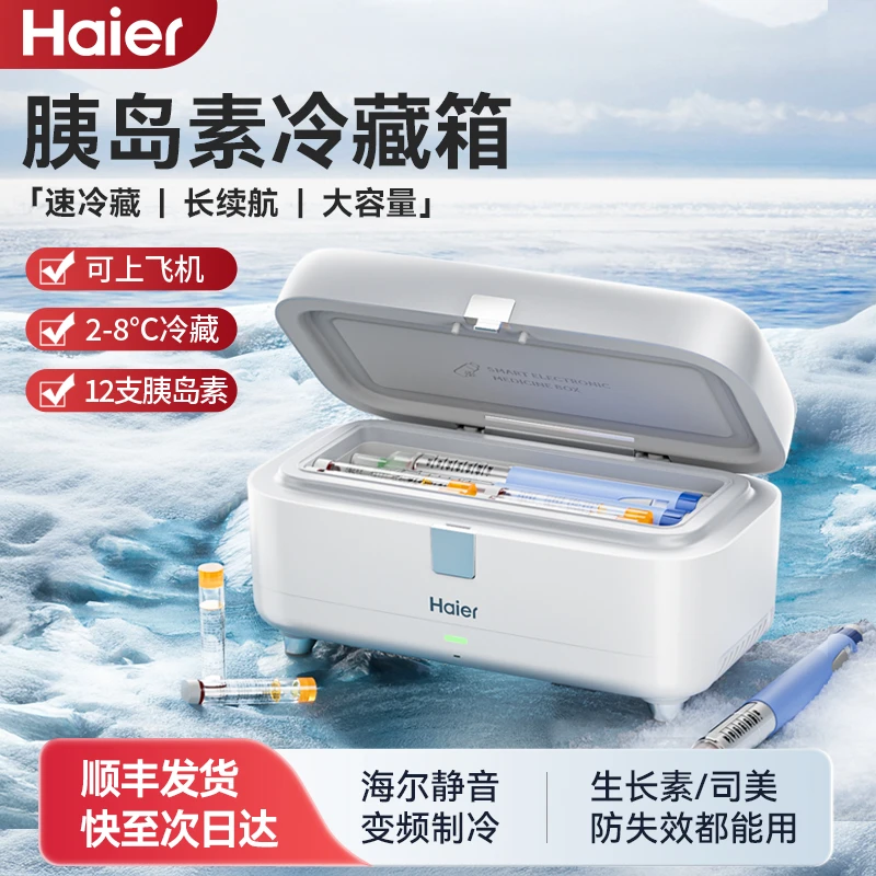 Haier/海尔双子冰盒小冰箱胰岛素冷藏箱旅行上飞机多模电源