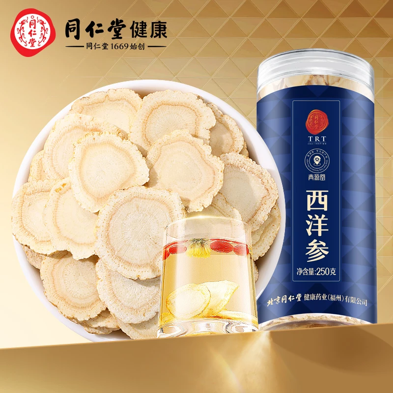 北京同仁堂正宗长白山西洋参250g（约0.6-0.8cm）花旗参切片煲汤料