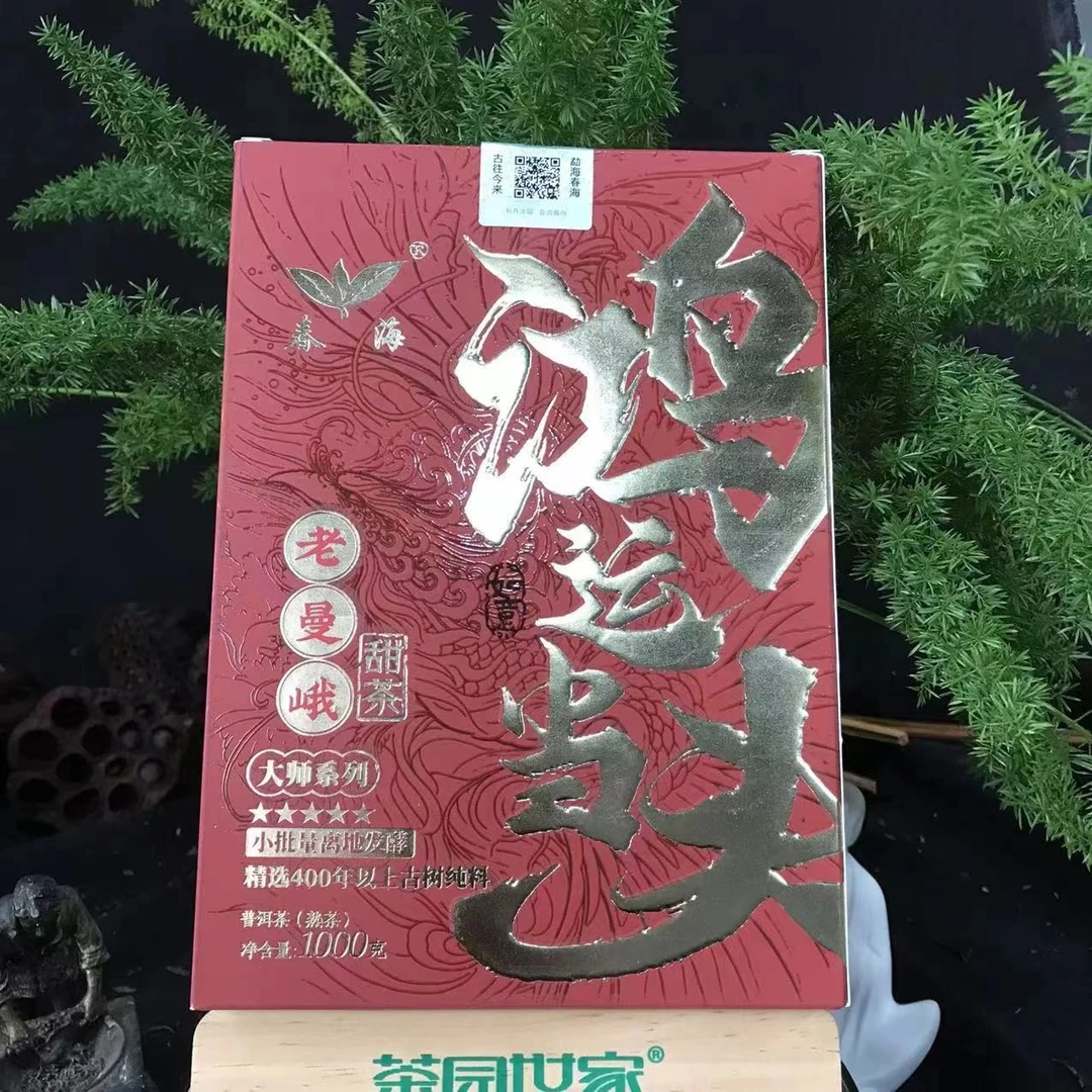 CH鸿运当头老曼峨甜茶纯料普洱1000g/砖 熟普洱（6月23日）