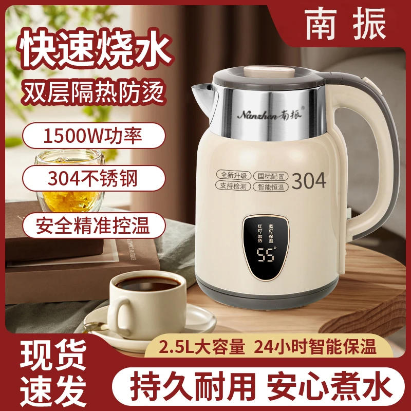 南振烧水壶304不锈钢电热水壶2.5L家用全自动断电保温一体开水壶