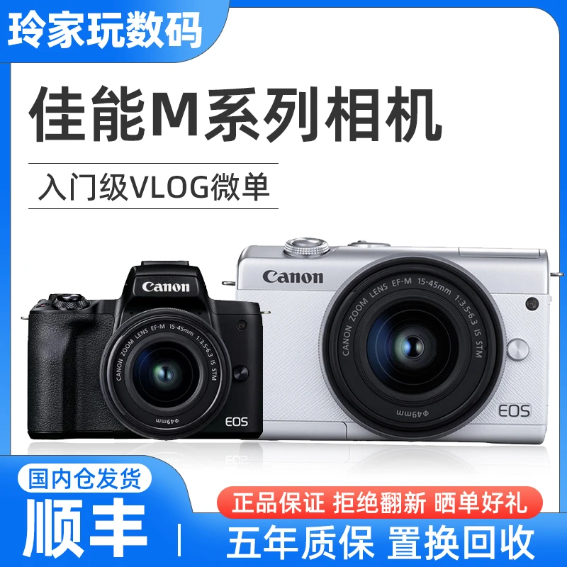未使用 Canon/佳能  M50二代 一代 网红入门数码高清ins旅游相机